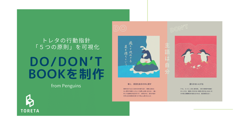 トレタの行動指針をイラストで可視化 Do Don T Book を制作しました トレタ Channel 社内報 Note トレタの行動指針をイラストで可視化 Do Don T Book を制作しました トレタ Channel 社内報 Note