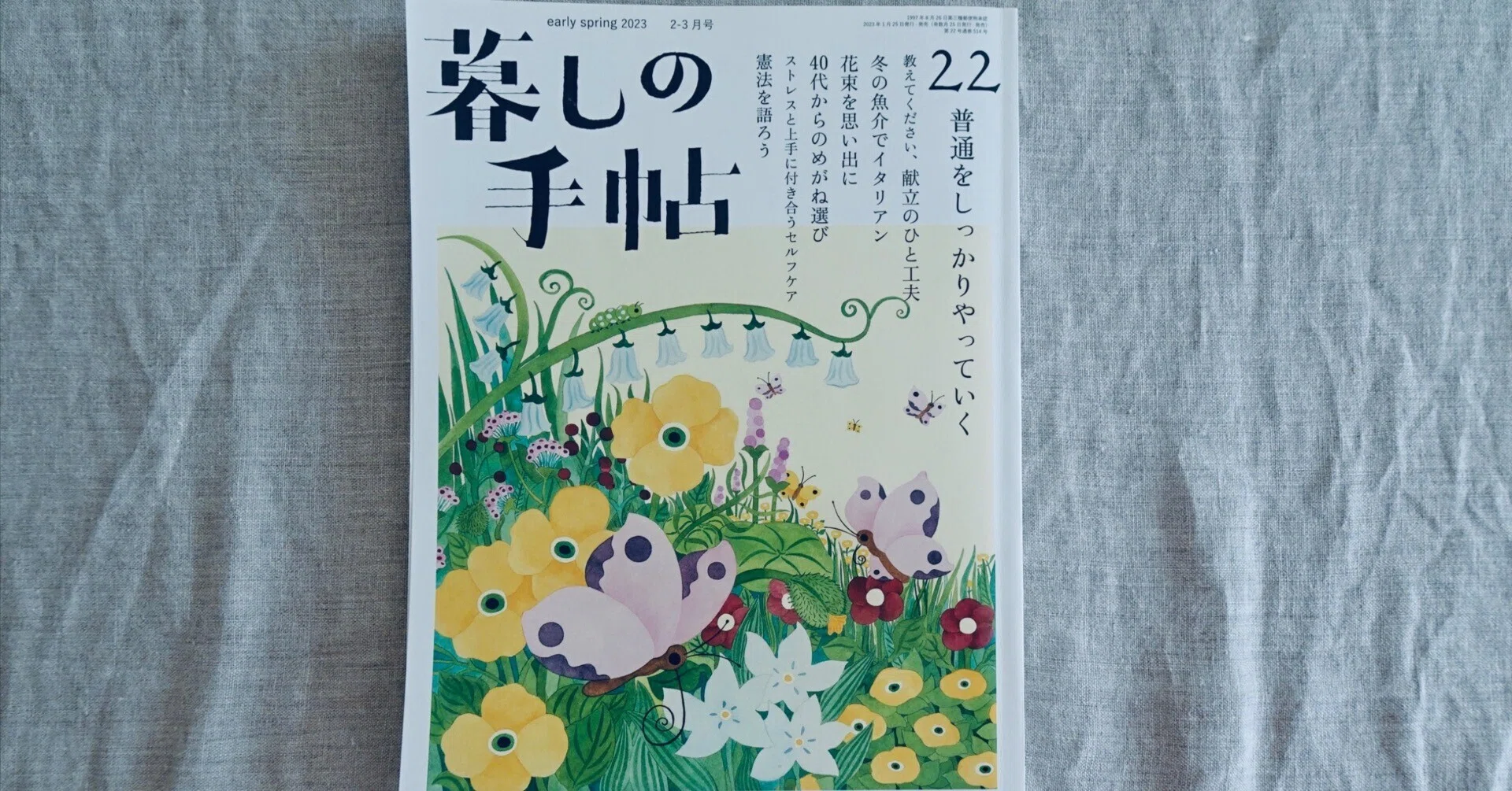 暮しの手帖/第5世紀22号(2023年早春)|「普通」をしっかりやっていく