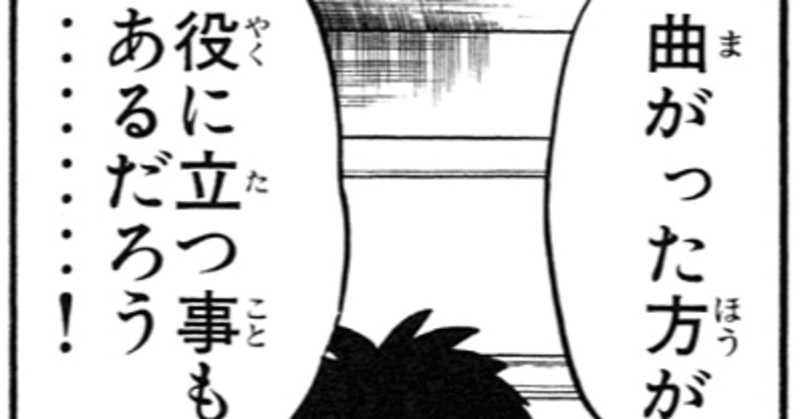 ひねくれ者 桐畑恭太郎 Note