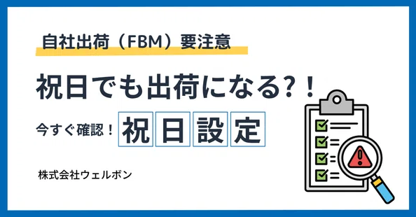 ウェルボン @ Amazon運用支援サービスの記事一覧｜note（ノート）