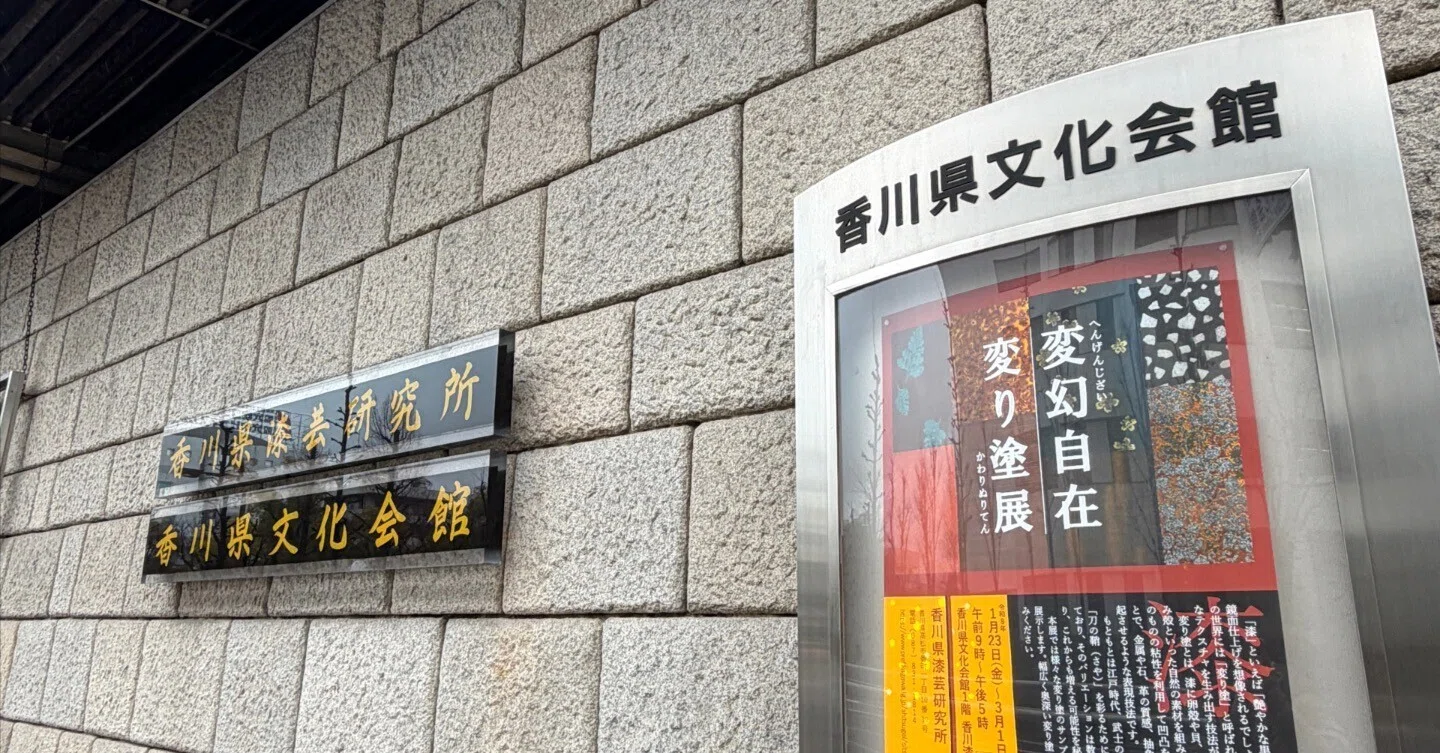 香川漆器に学ぶ今後の八雲塗の進む道｜長屋桃子/ Momoko NAGAYA