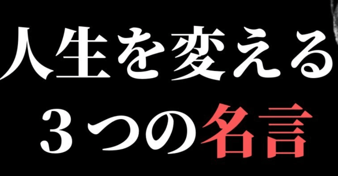年知りたい名言をまとめ 3選 鳳 Note 年知りたい名言をまとめ 3選 鳳 Note