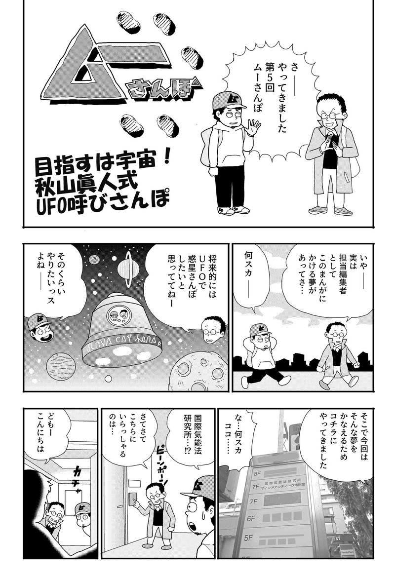 秋山さんぽ1