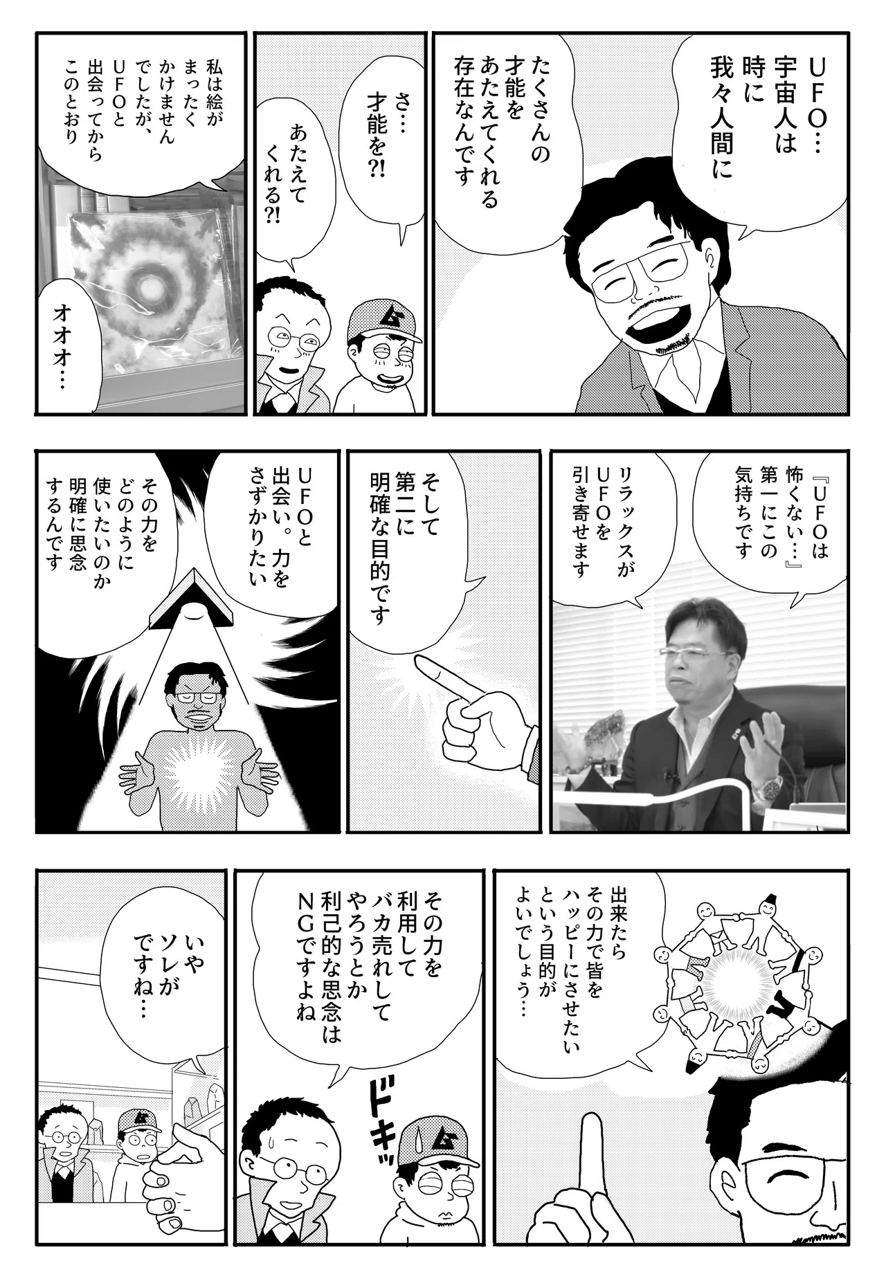 UFOを呼ぶ！ 超能力者・秋山眞人に学ぶ思念法と友好的異星人の存在