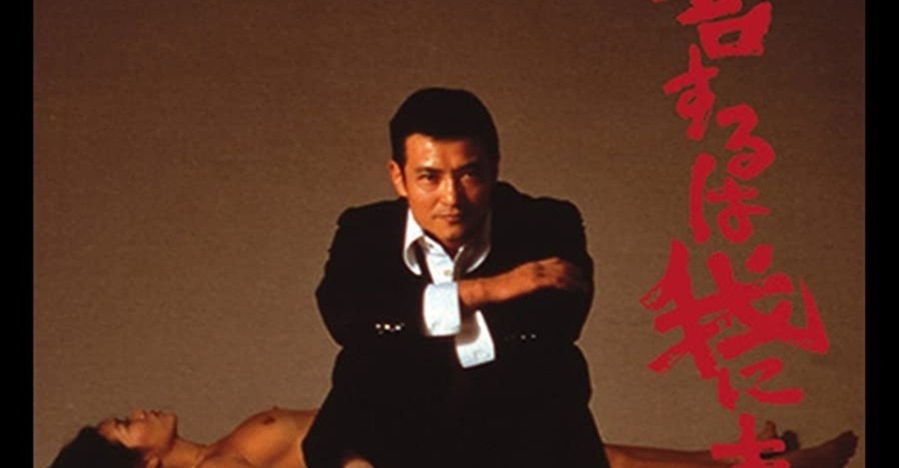 寄稿 私の今村昌平監督 関連作品選 初出 日本映画大学だ 第５号 細野辰興hosonotatsuoki 映画監督 脚本家 劇作家 時どき小説家 日本映画大学教授 Note