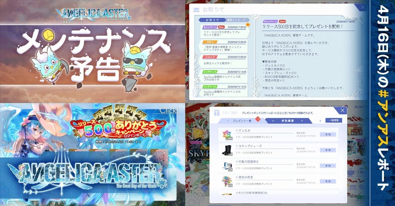 第450回】本日アンアスPC版リリースから500日目！これからもよろしくね