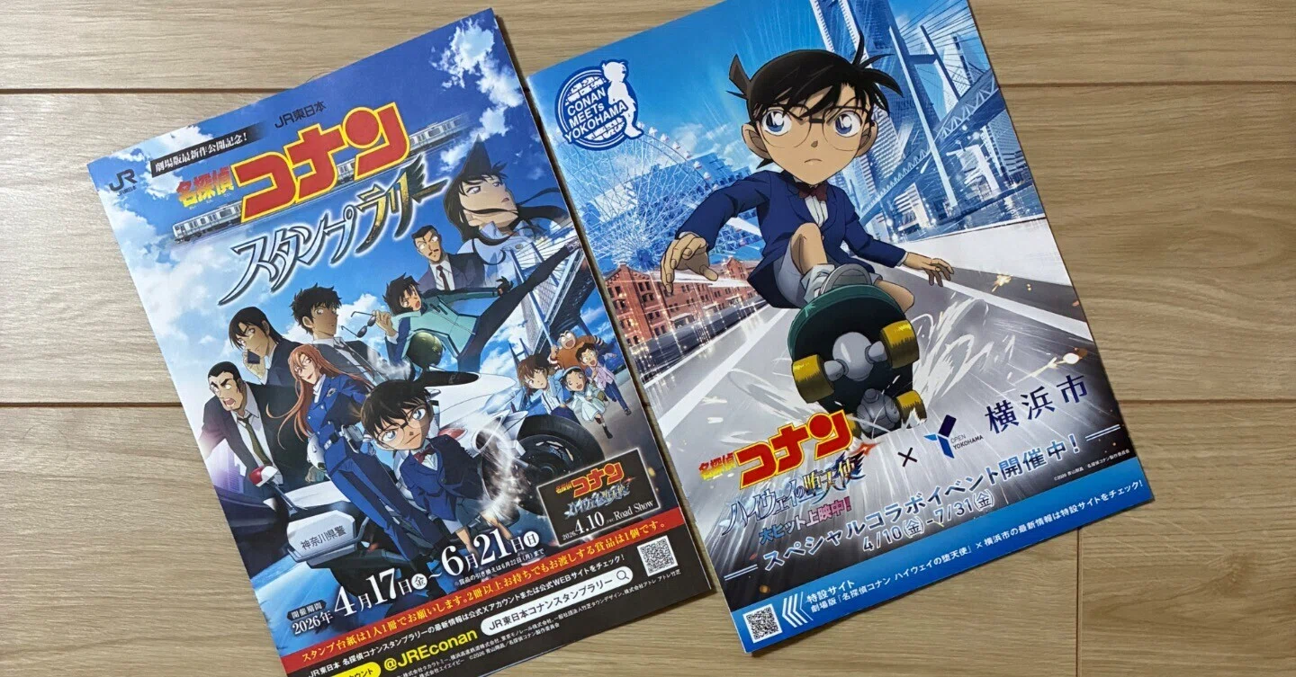 2026春 名探偵コナン スタンプラリーが4月17日(金)からスタ～ト