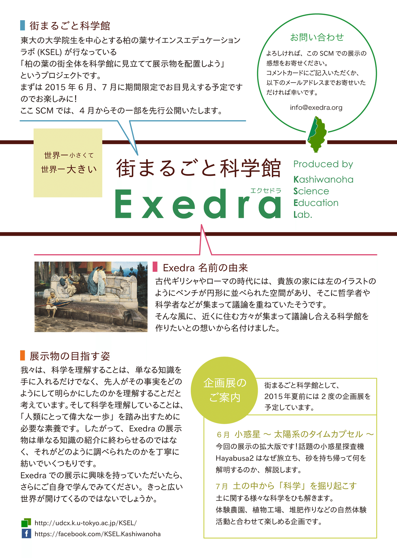 exedramini_ページ_1