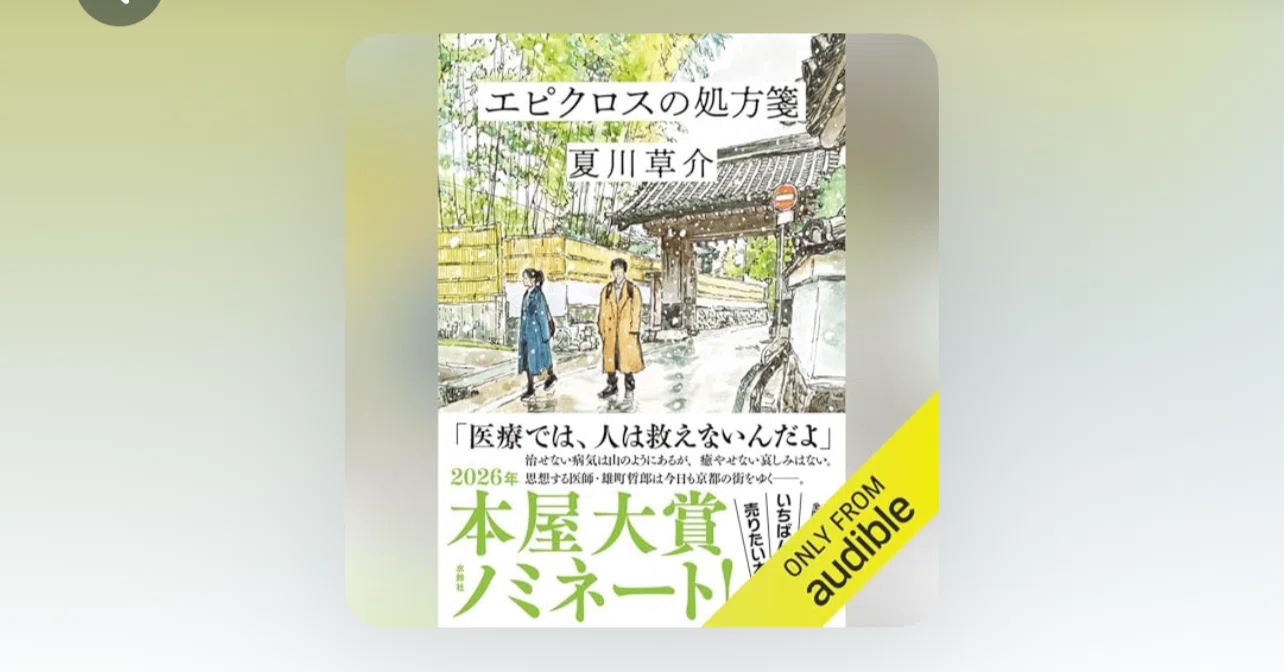 本屋大賞2026年　9冊まとめ売り　初版8冊・1冊サイン本 本屋大賞2026を8作品聴いてみて「最初の1冊」におすすめしたい作品