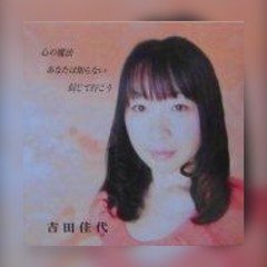 オリジナル曲　「あなたは知らない」