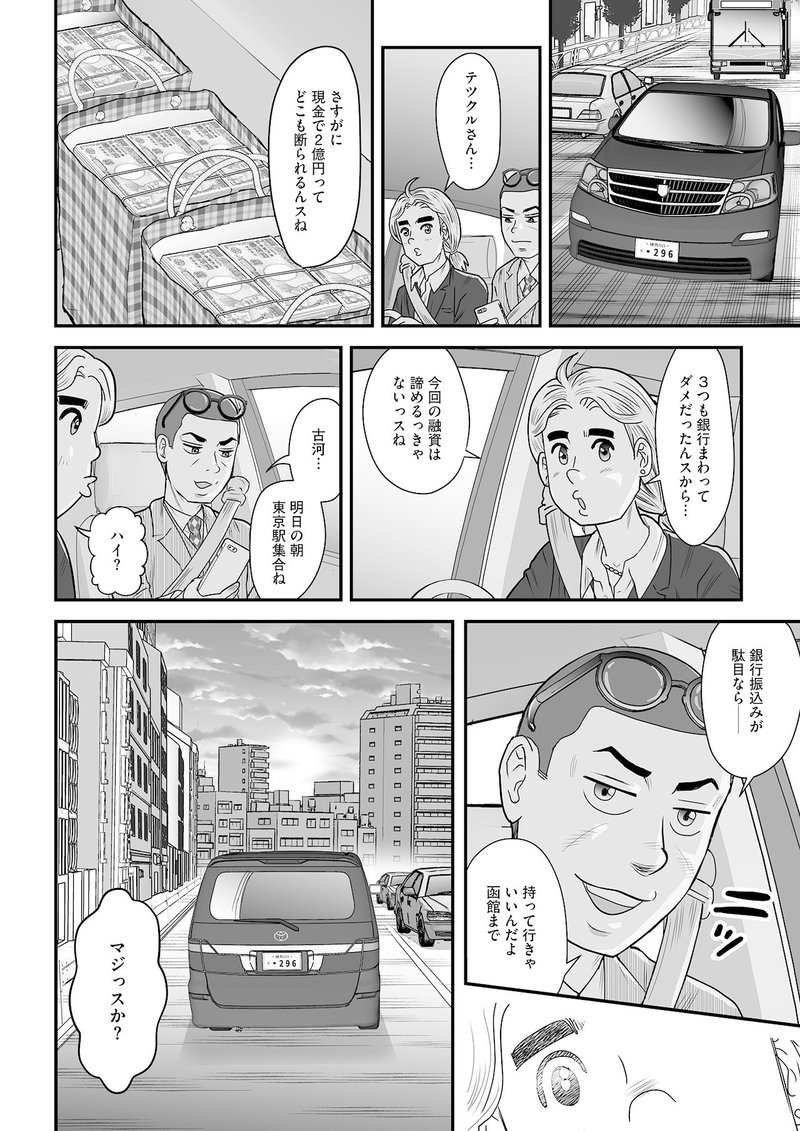 タイムセール ぼく 街金やってます 第1話 現ナマ移送大作戦 Kkベストセラーズ