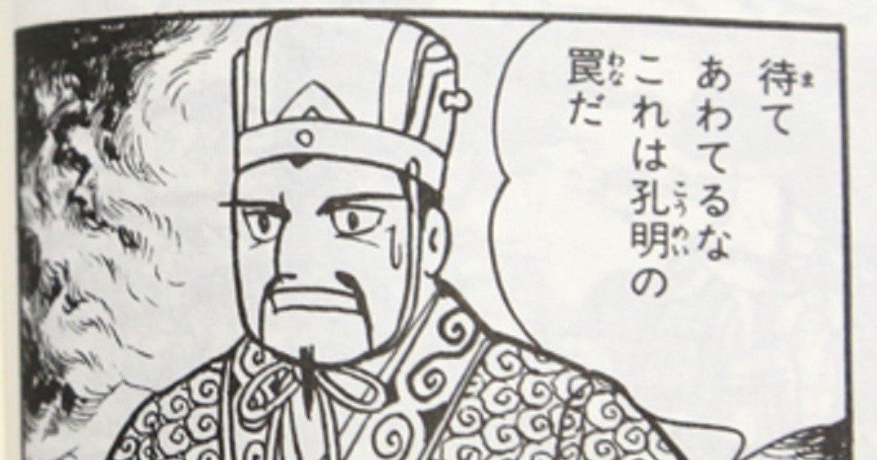 パリピ孔明 がしっかり孔明している件 酒ねこ ワクワク人生 Note