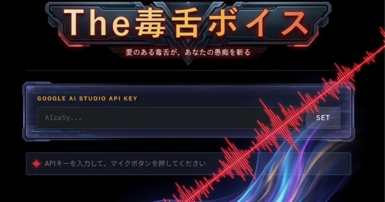 DX推進】AIに怒られたい？Gemini 3.1 Flash Live APIで試す。会話の