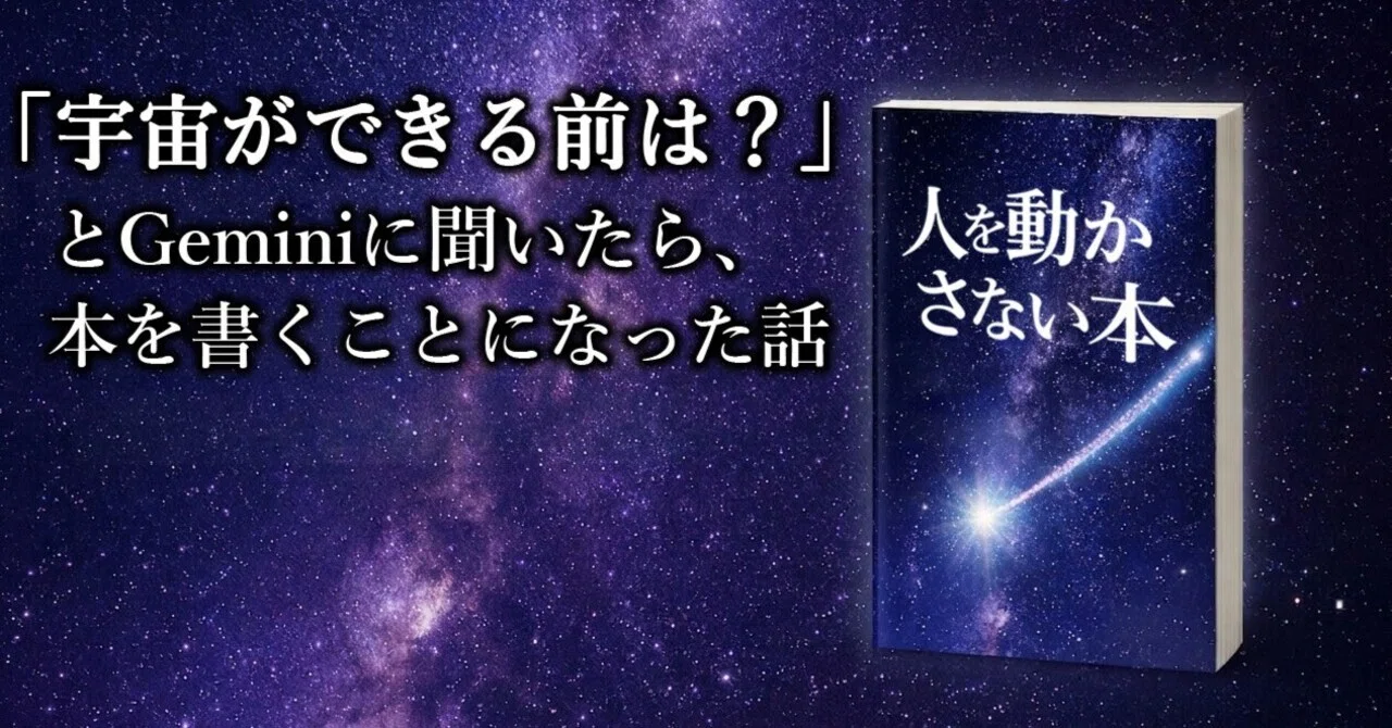 宇宙 が できる 前