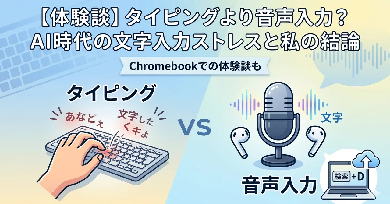 [Experience] Voice input over typing? The stress of text input in the ...