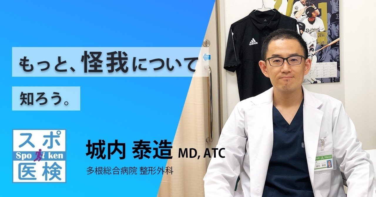 米アスレティックトレーナー資格を持つ医師に聞く 日本のスポーツ環境が抱える 課題 とは スポーツを考えるnote Presented By スポーツ医学検定 Note