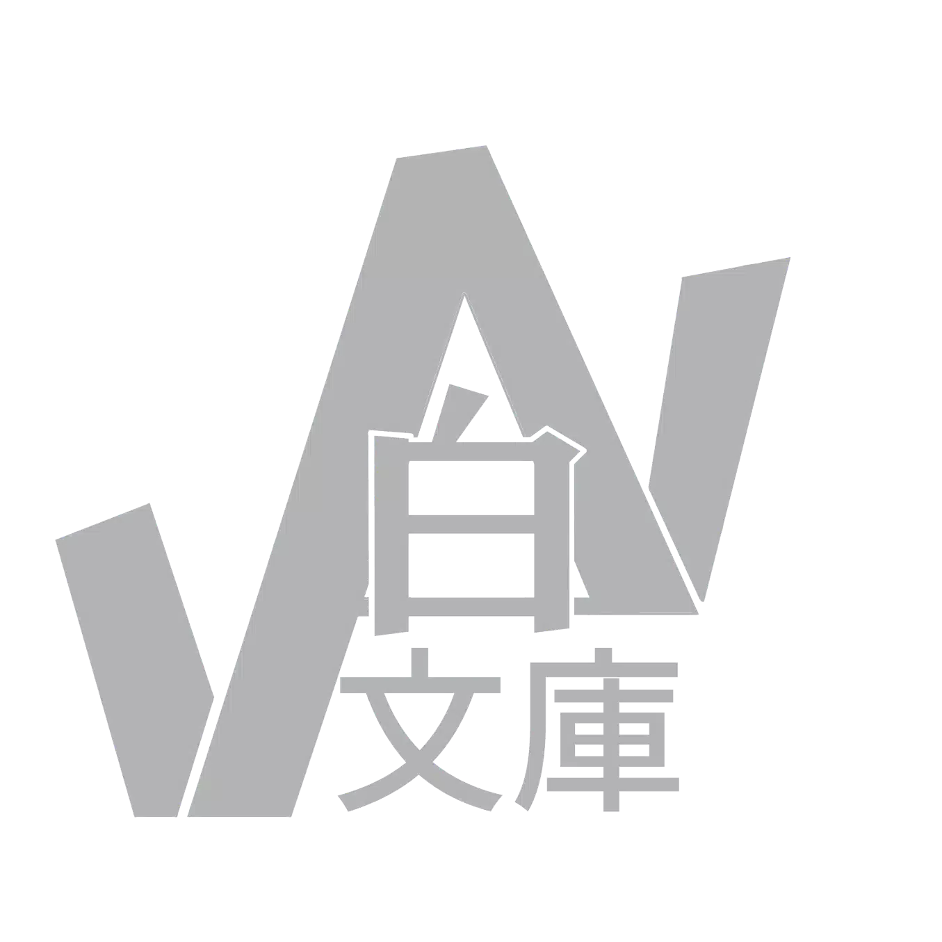 白山胡蘿蔔