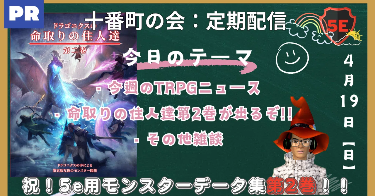 2026/4/30追記)【PR】命取りの住人達第2巻が出るぞ！【世界初のロール