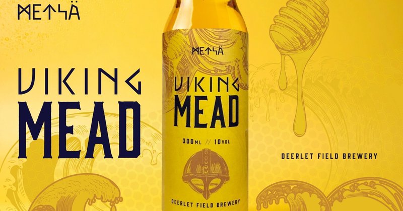 森の恵みが詰まった「ヴァイキングの美酒」―メッツァの蜂蜜から生まれた「ヴァイキングミード」ができるまで
