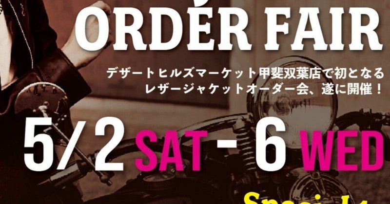 【DHM甲斐双葉店】～GWイベント&レザーイベントのお知らせ🎁～