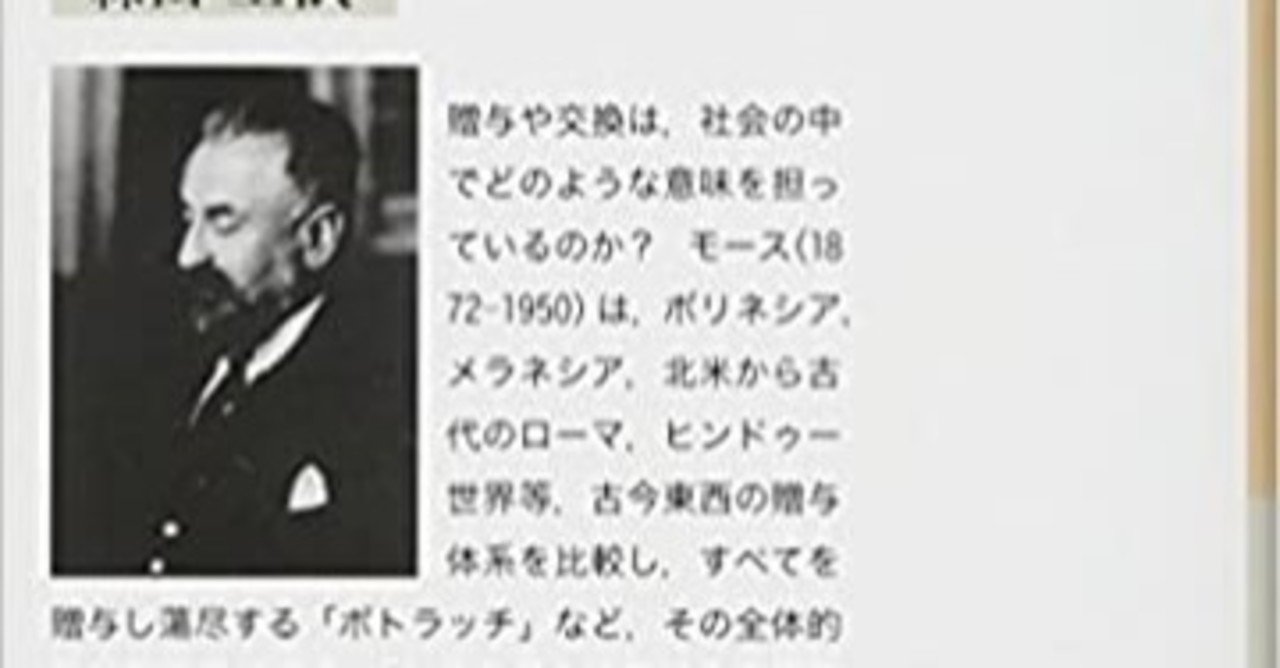 題：マルセル・モース著 吉田禎吾／江川純一訳「贈与論」を読ん
