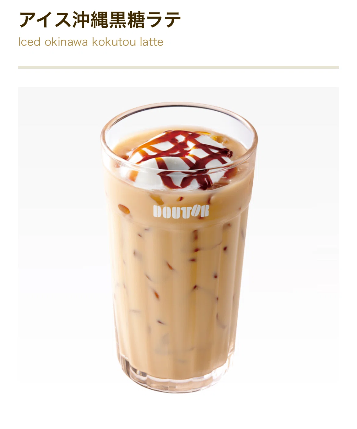 風味豊かなアイス沖縄黒糖ラテとコーヒー時間｜Alisのトリップダイアリー