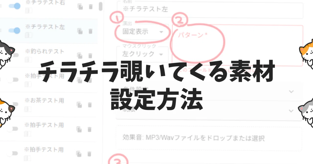 How to set up assets that peek in and out｜こちゃ＠イラスト素材屋さん