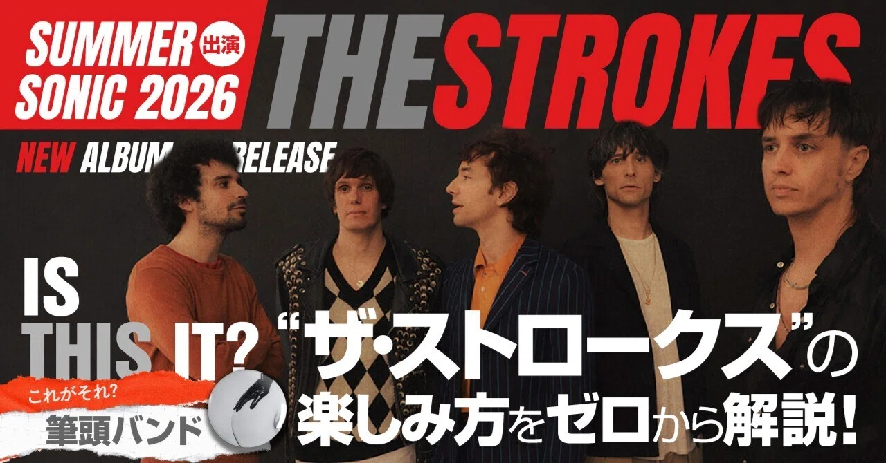 Is This It?(これがそれ?)筆頭バンド“ザ・ストロークス