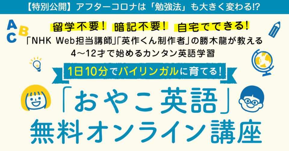 1日10分でバイリンガルに育てる おやこ英語 無料オンライン講座 おやこ英語 自宅で学ぶオンライン講座 Note