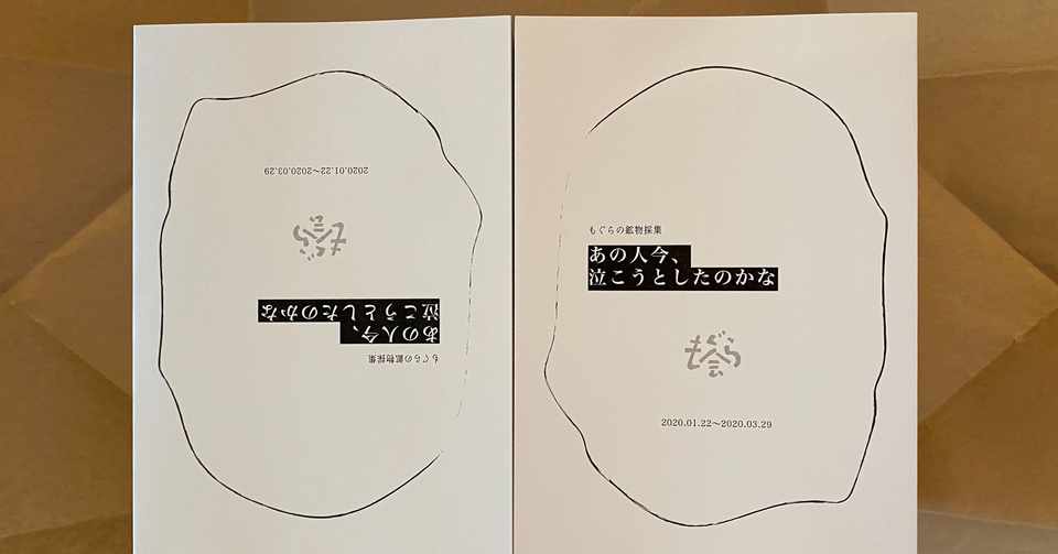 もぐら本 予約分の発送を開始しました タイトル一覧を公表 公式 もぐら会 Note