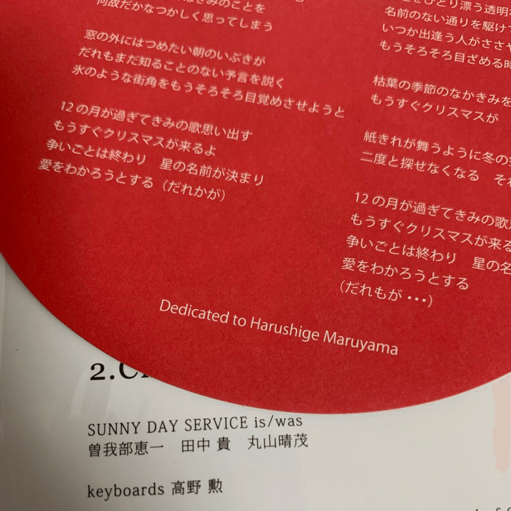 エッセイ 音楽が腑に落ちるとき Christmas Of Love サニーデイ サービス Mono Less Note
