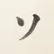 小説  |  ソクラテスのプロンプト