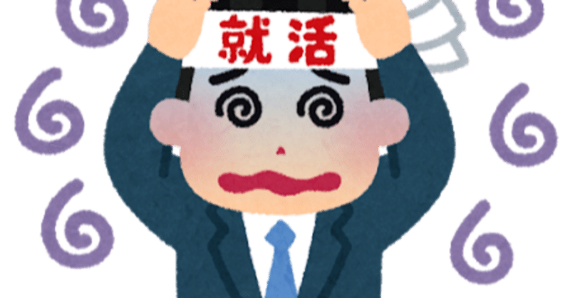 三浪無名国立大学院生が就活に挑んだ現実を語る話 就活編 もい Note
