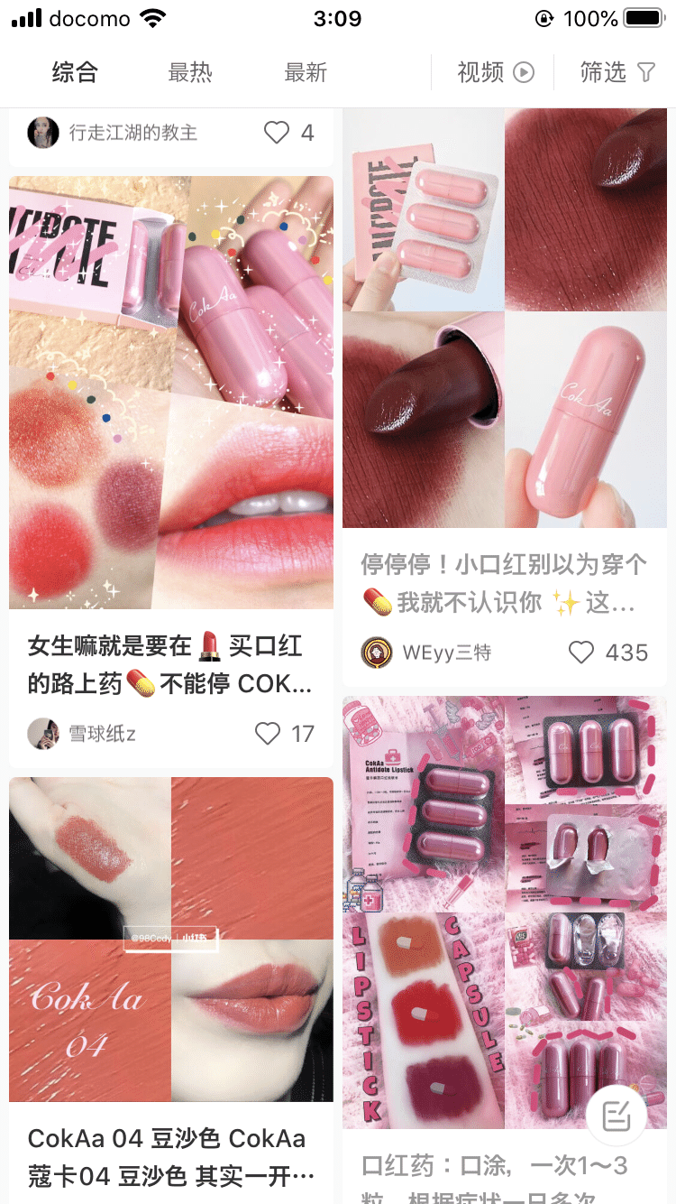 中国新興ブランドの カプセル口紅 がコロナ禍で人気上昇 癒やしと実用性が理由 Beautytech Jp