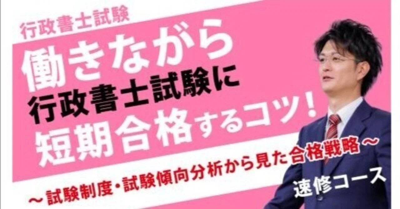 クーポンコード:26d13331【2026年合格目標】伊藤塾の行政書士速修 クーポンコード:26d13331【2026年合格目標】伊藤塾の行政書士速修