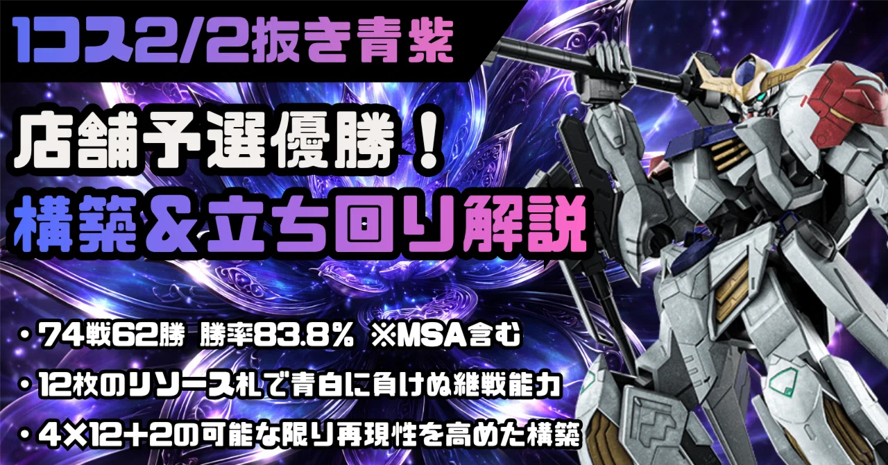 1コス2/2不採用！青紫ミッドレンジ【ガンダムカードゲーム】｜ひら