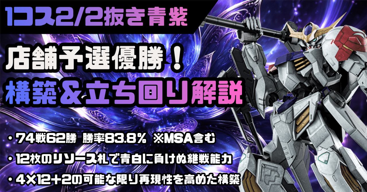 1コス2/2不採用！青紫ミッドレンジ【ガンダムカードゲーム】｜ひら