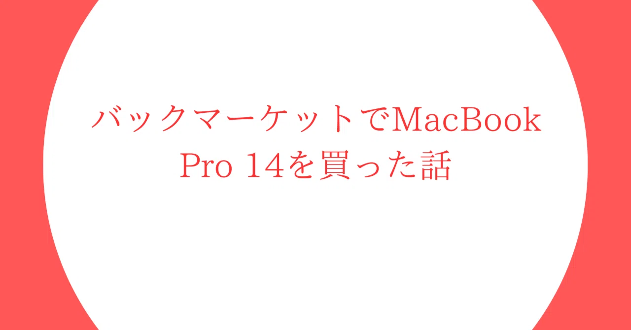 充放電35回/100%】MacBook Pro 14 M1 Pro ジャンク