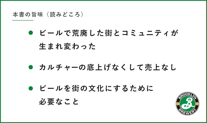 ビールが街を再生する ブルックリン ブルワリー起業物語 ビールでブルックリンを変えた男 刊行 著者スティーブ ヒンディからのコメントも掲載 Kirin ビールが街を再生する ブルックリン ブルワリー起業物語 ビールでブルックリンを変えた男 刊行 著者スティーブ ヒンディからのコメントも掲載 Kirin