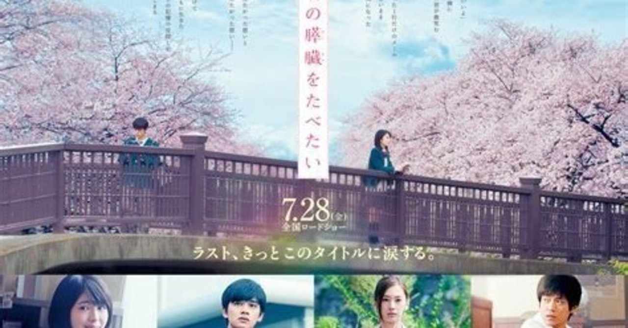 君の膵臓を食べたい の新着タグ記事一覧 Note つくる つながる とどける