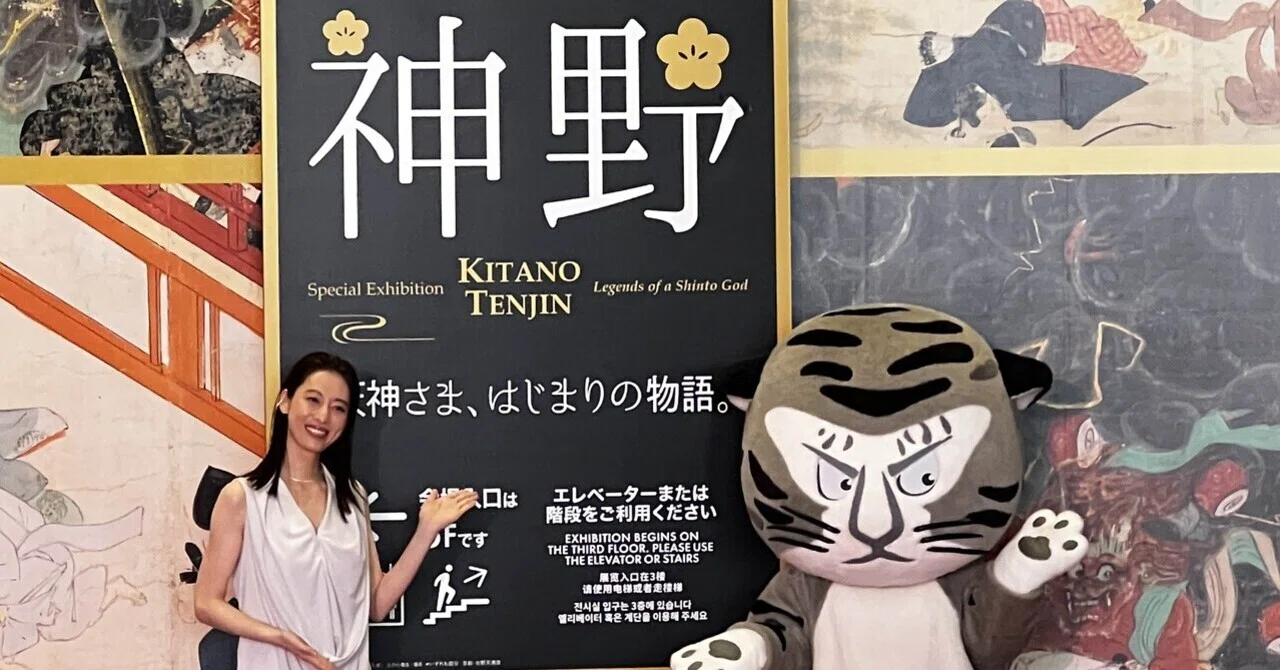 京都国立博物館 北野天神展へ行ってきた｜しかのすけの民俗手帳