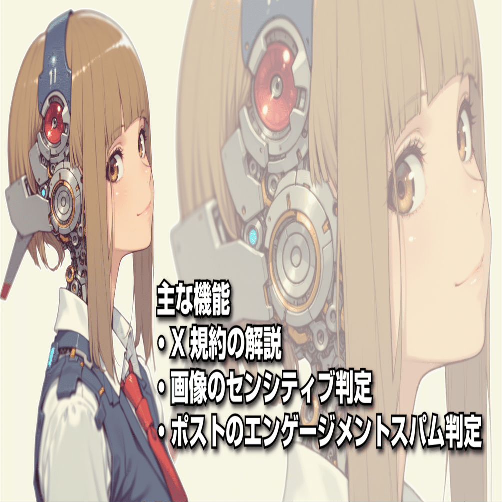 ★AI★様 リクエスト 7点 まとめ商品 X規約解説GPTs【X利用規約アドバイザー】を作りました。｜てんねん｜AI