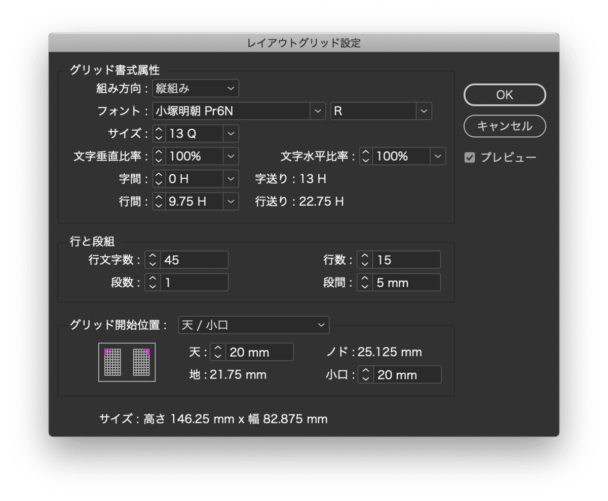 レイアウトグリッドの設定画面