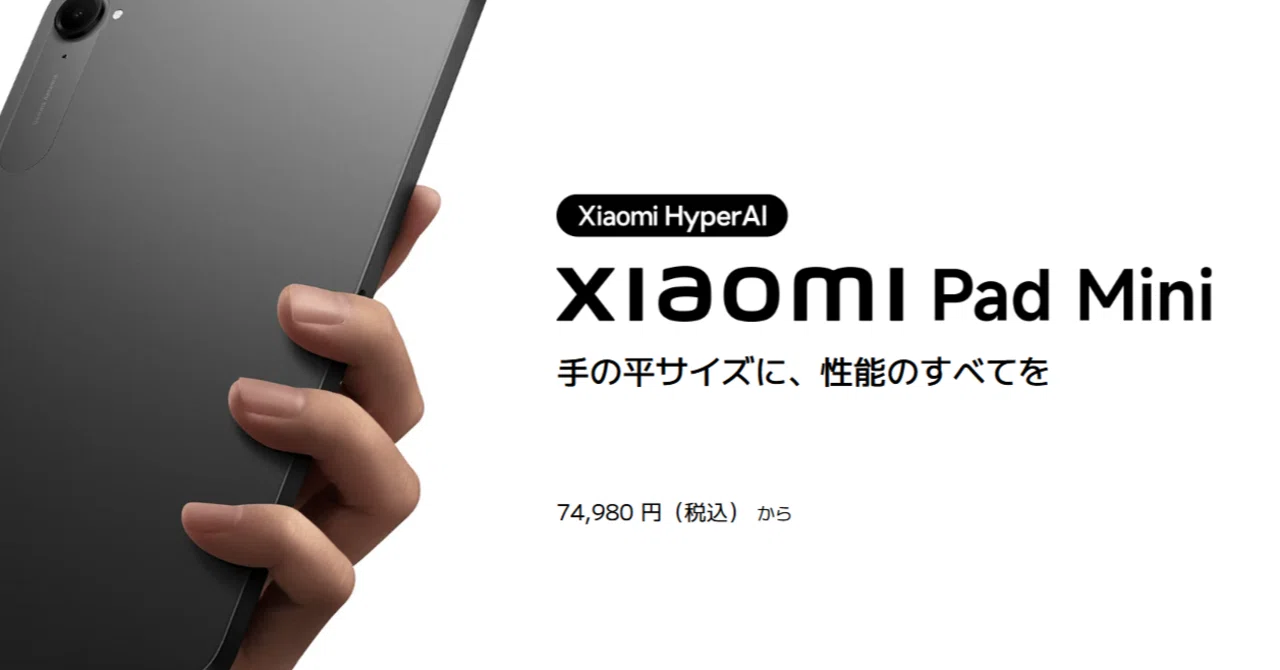Redmi K Pad（Xiaomi Pad mini）8GB 256GB Xiaomi Pad Mini（Redmi K Pad）購入レビュー｜ちぇん