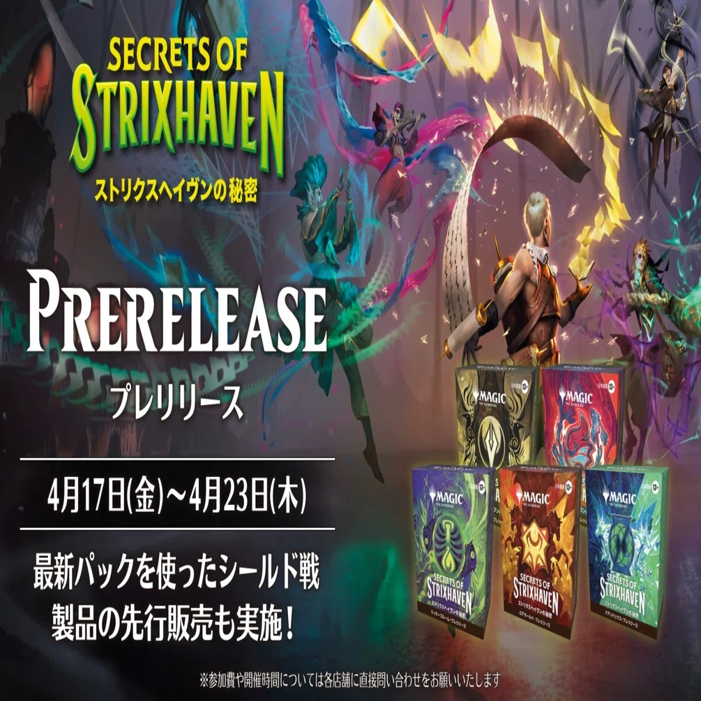 プレリ】魔法学院の入学実習！ストリクスヘイヴンの秘密・プレリリース 