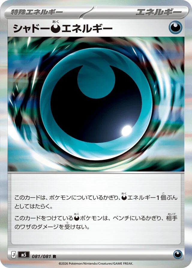 ポケカ新パック解説】環境破壊のアビスアイ、完全にやってます