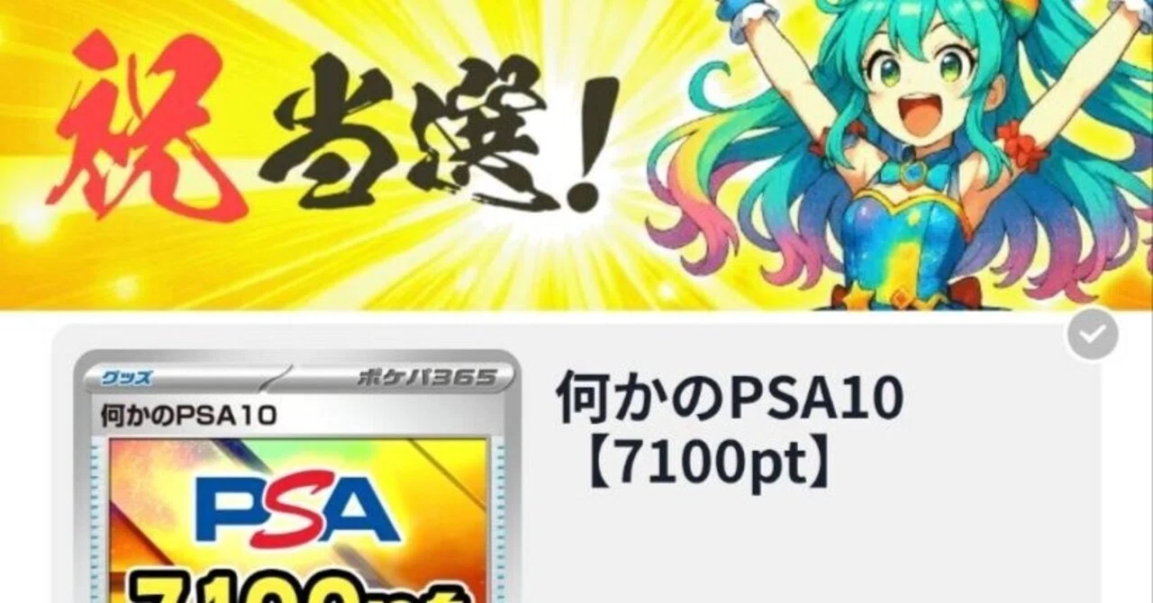 500円でPSA10のポケモンカードを入手する方法(ドコモ、au限定)｜山野祐介