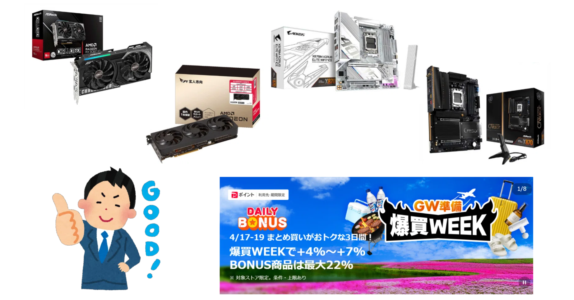 爆買WEEK】お買い得価格で購入可能な自作PCパーツを紹介！（Yahoo