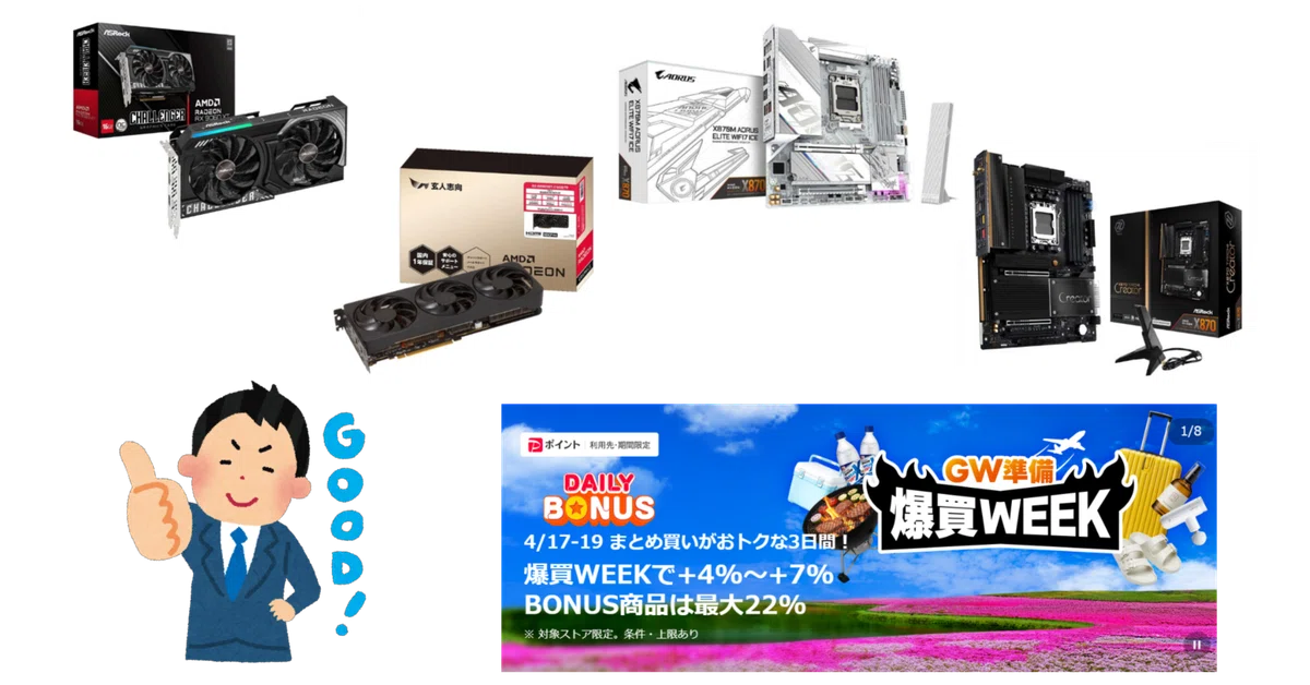 爆買WEEK】お買い得価格で購入可能な自作PCパーツを紹介！（Yahoo