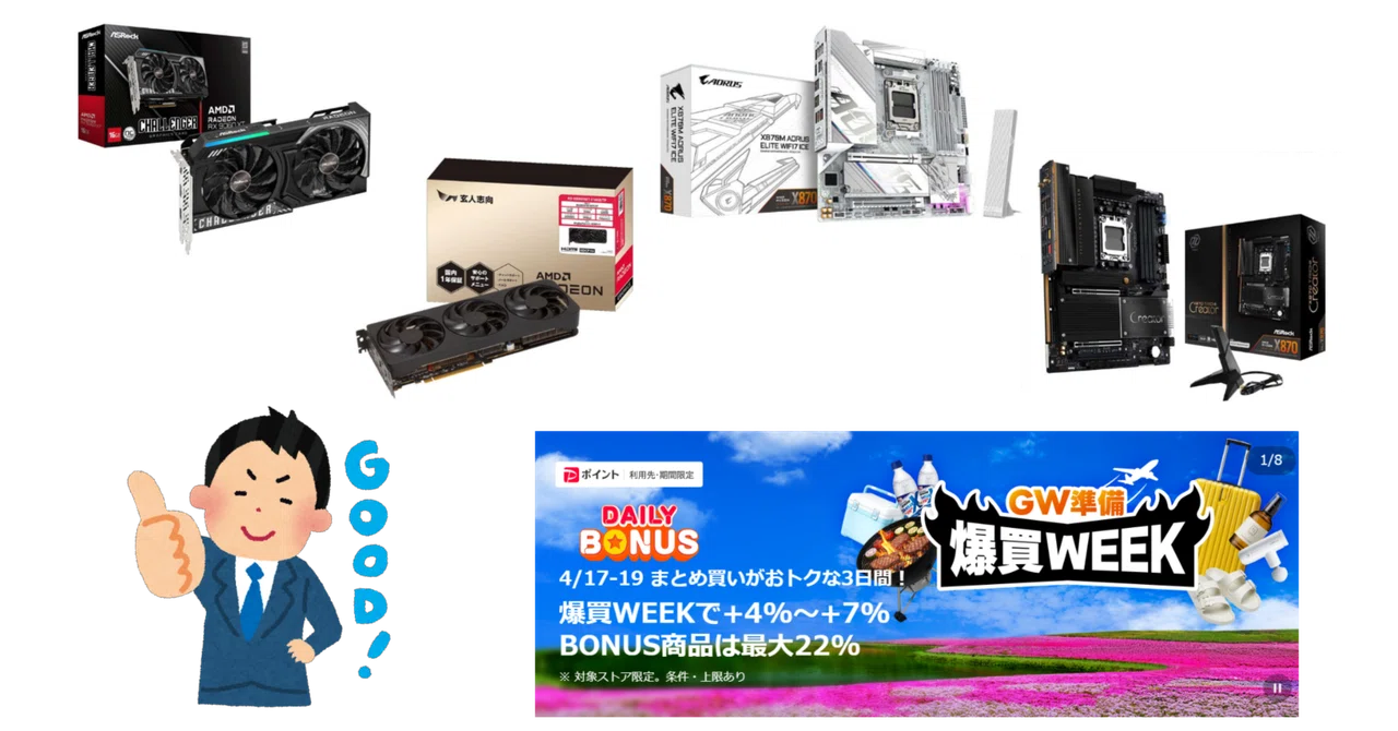 爆買WEEK】お買い得価格で購入可能な自作PCパーツを紹介！（Yahoo